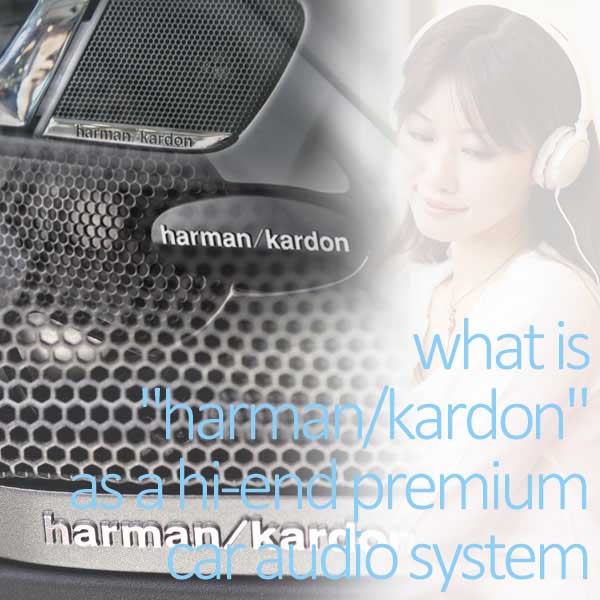 ハーマンカードン（harman/kardonハーマンカードン（harman/kardon）カーオーディオシステムのイメージ）オーディオシステムのイメージ
