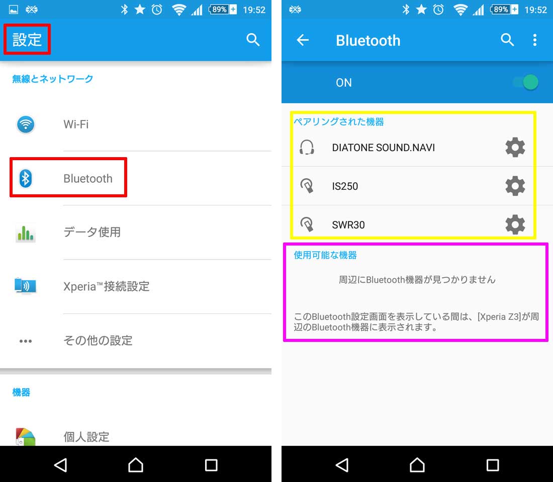 Bluetoothを車 カーナビで使うとき知っておきたい4つの注意点 車の中を感動レベルの高音質オーディオルームに