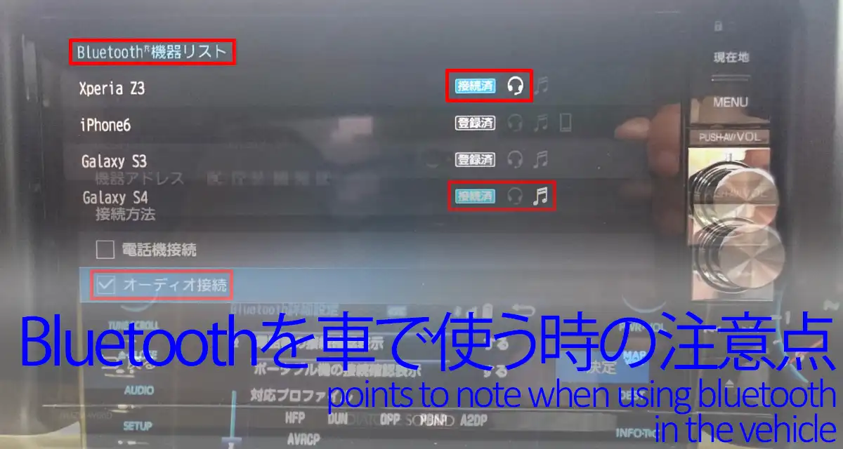 Bluetoothを車で使う時の4つの注意点｜音が出ない・音ズレなど
