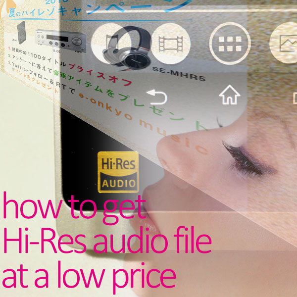 ハイレゾ音源を安くお得にダウンロードする方法イメージ