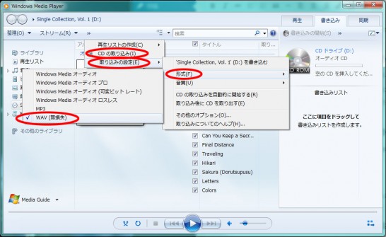 Windowsメディアプレイヤーを使ったCDリッピング方法