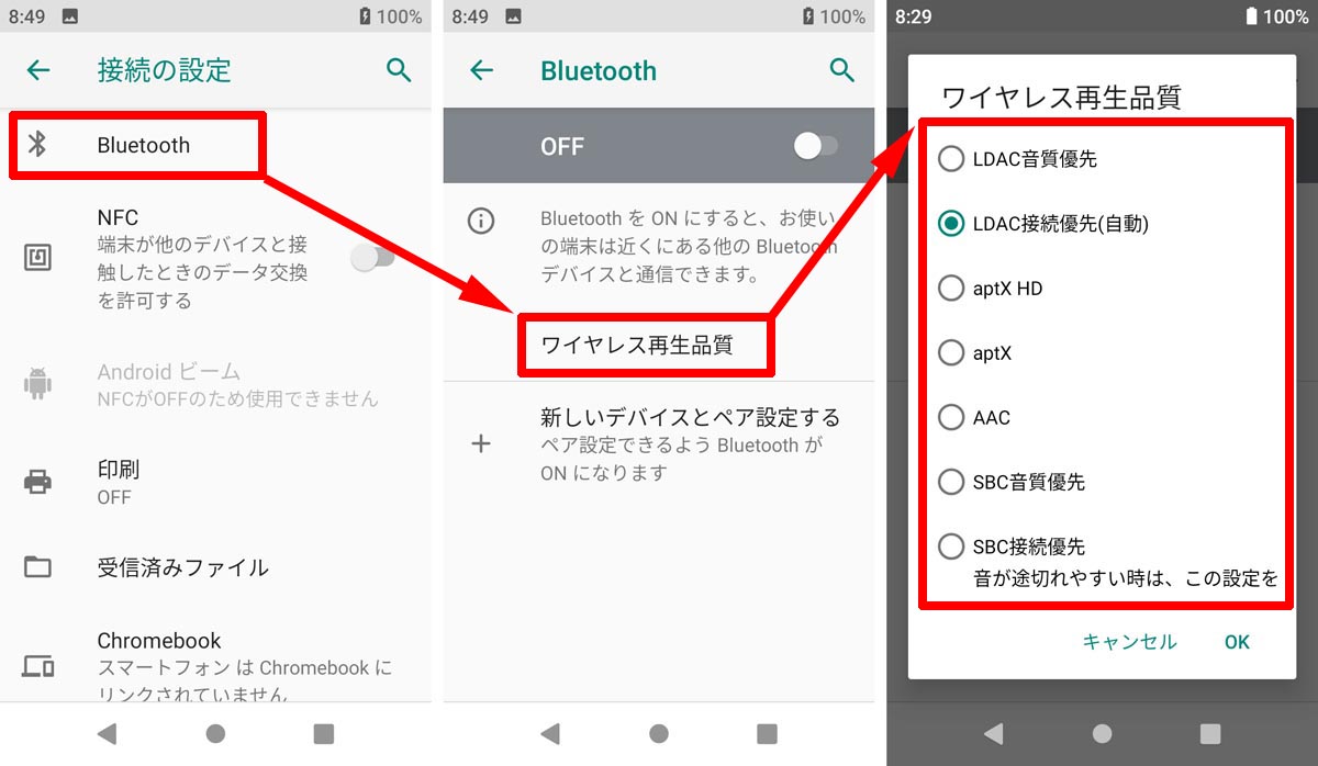 Bluetooth接続の音質低下を防ぐ高音質コーデックの正しい使い方 車の中を感動レベルの高音質オーディオルームに