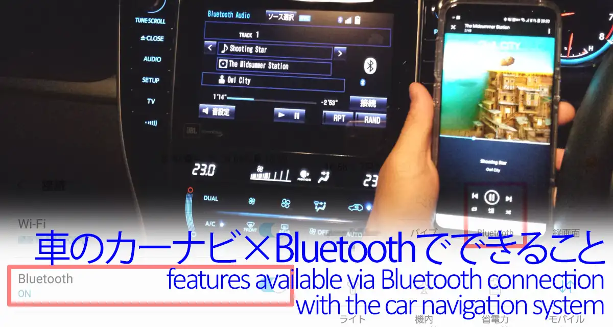 車のカーナビ×Bluetoothでできること｜使い方7選と接続方法