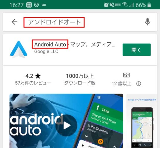 Android Autoのインストール方法