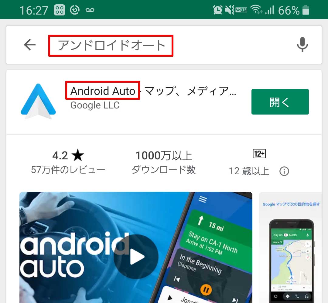 Android Autoのインストール方法