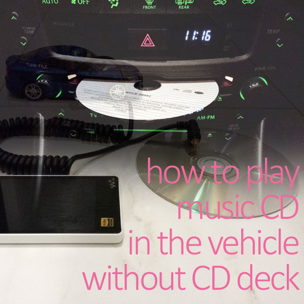 CDデッキ無の車でCDを聴く方法のイメージ