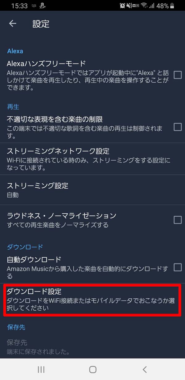 Amazon Musicで高音質 オフライン再生で節約する3つの設定注意点 Music Lifestyle