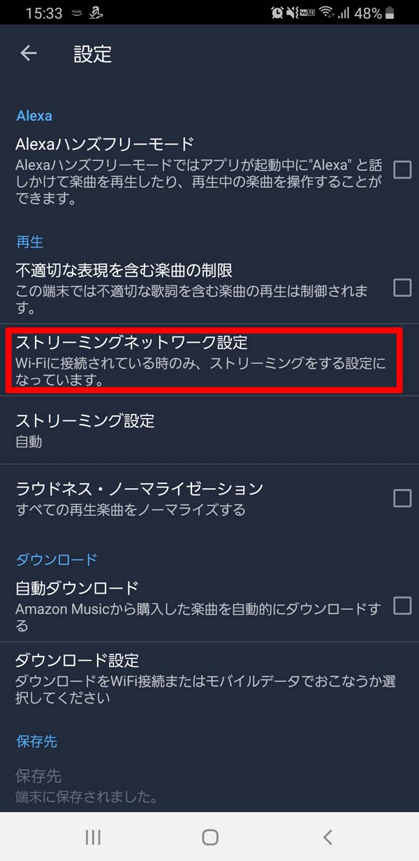 Amazon Musicで高音質 オフライン再生で節約する3つの設定注意点 車の中を感動レベルの高音質オーディオルームに