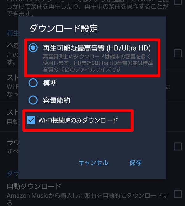 Amazon Musicで高音質 オフライン再生で節約する3つの設定注意点 車の中を感動レベルの高音質オーディオルームに