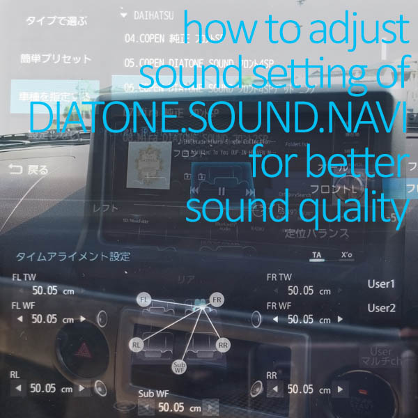 ダイヤトーンサウンドナビの音質向上設定方法のイメージ