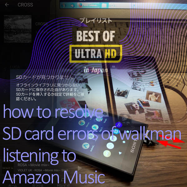 ウォークマンのsdカードエラー3種類 Amazon Music使用時の対処方法 車の中を感動レベルの高音質オーディオルームに
