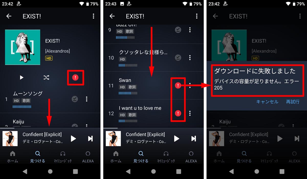 Amazon Music「ダウンロードに失敗しました→デバイスの容量が足りません」表示