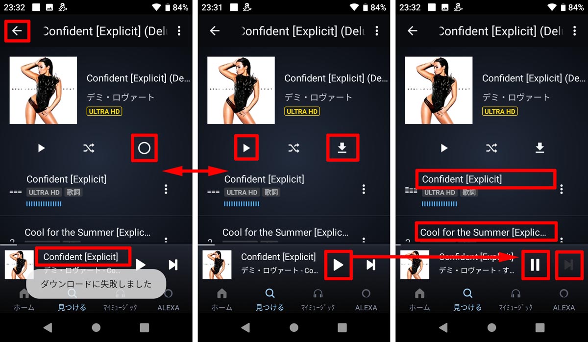 数曲再生後再ダウンロードによるAmazon Musicダウンロード失敗対策方法手順1