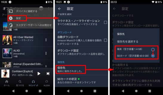 Amazon Music「ダウンロードに失敗しました→デバイスの容量が足りません」対策方法