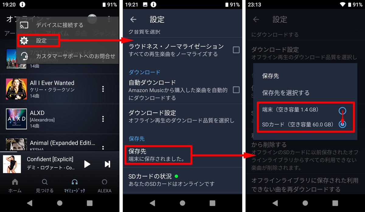 Amazon Music「ダウンロードに失敗しました→デバイスの容量が足りません」対策方法