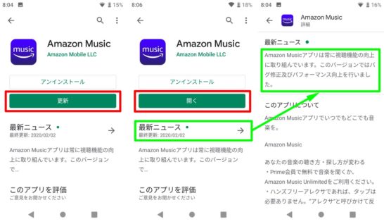 Amazon Musicアプリの最新バージョンへの更新でバグ修正