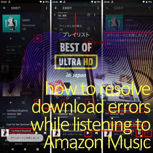 Amazon Musicでダウンロードに失敗する場合の対処方法イメージ