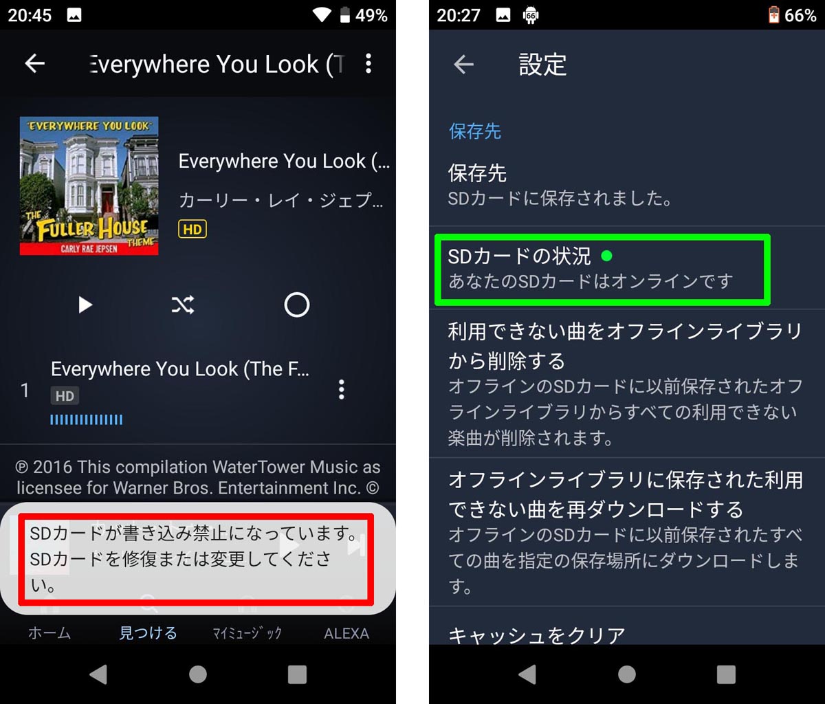 Amazon Music「SDカードが書き込み禁止になっています」表示