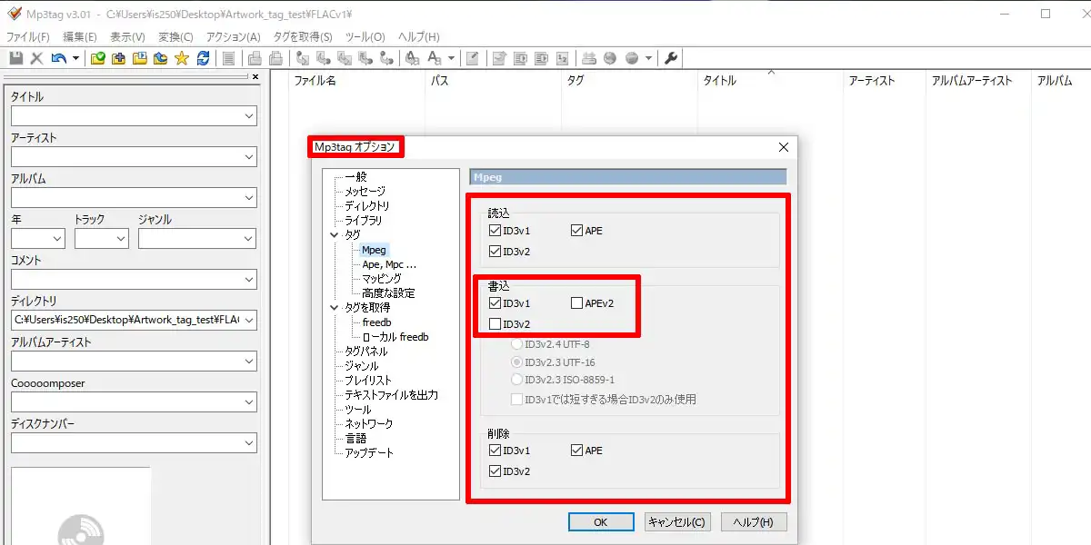 MP3TAGオプションのID3v1書込設定
