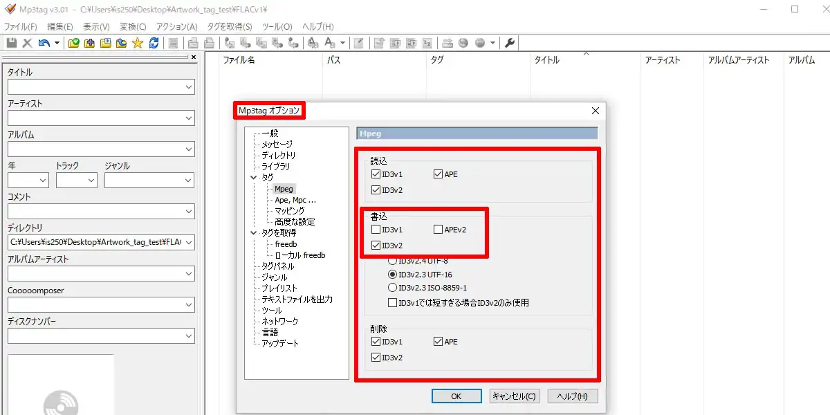 MP3TAGオプションのID3v2書込設定