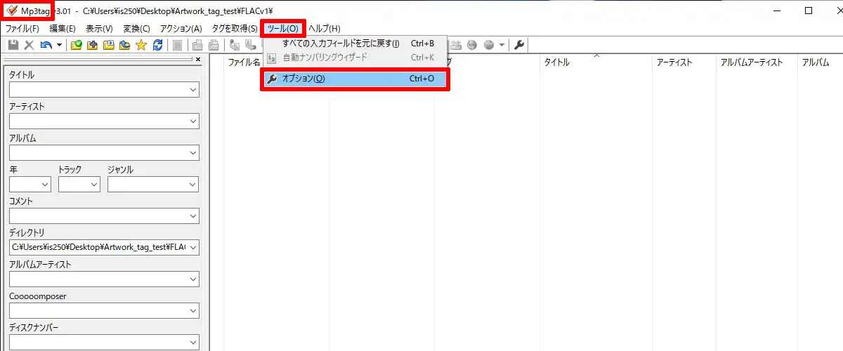 MP3TAGツールメニューオプション