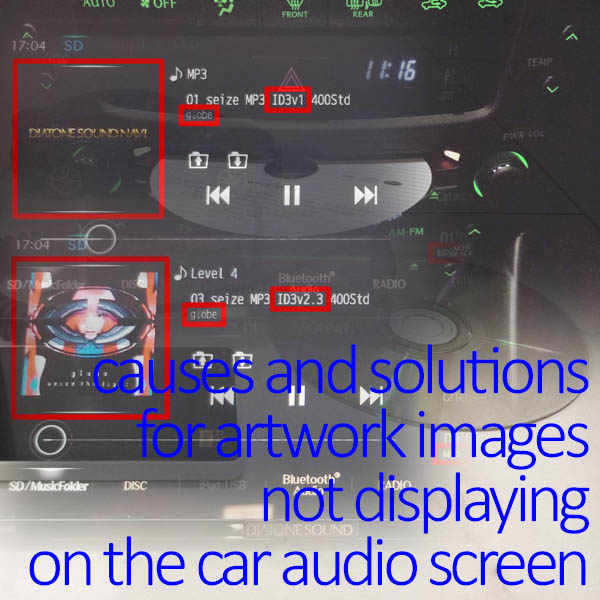 アートワーク画像がカーナビ画面に表示されない4つの原因と対処法 車の中を感動レベルの高音質オーディオルームに