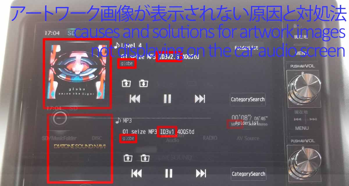 カーナビ画面にアートワーク画像が表示されない原因と対処法