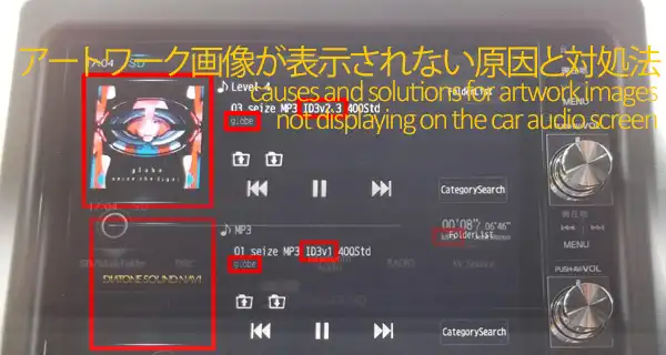 カーナビ画面にアートワーク画像が表示されない原因と対処法