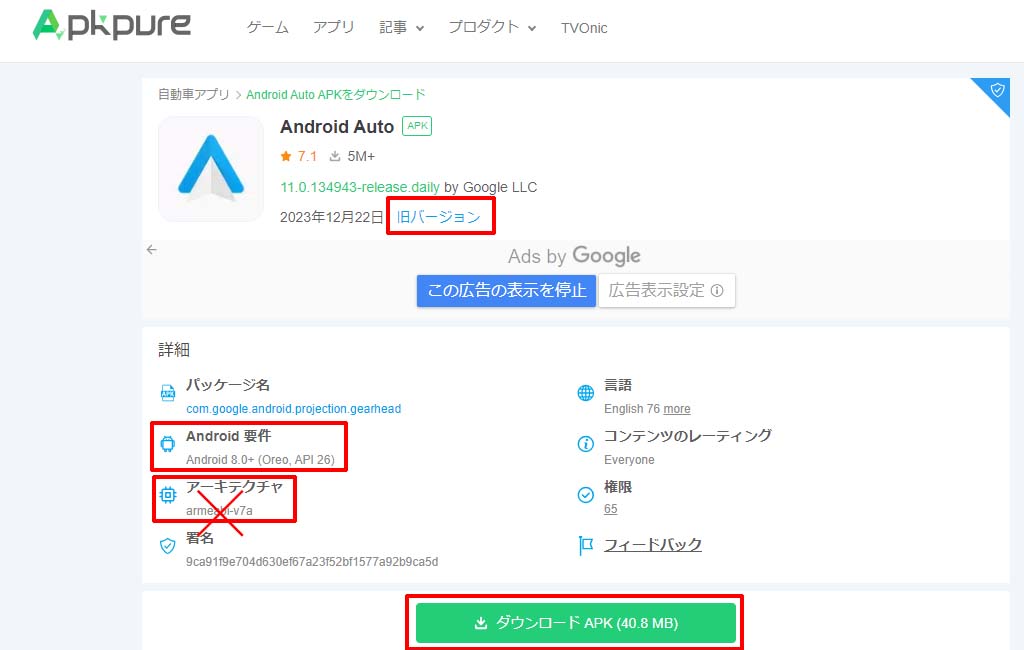 Android Auto apkファイルのダウンロード確認画面(apkpure)