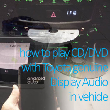 トヨタ純正ディスプレイオーディオでcd Dvdを再生する4つの方法 車の中を感動レベルの高音質オーディオルームに