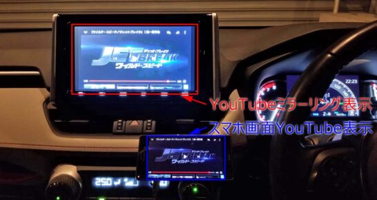 スマホのHDMI/RCAミラーリング接続で車の画面でYouTube等の動画を見る方法