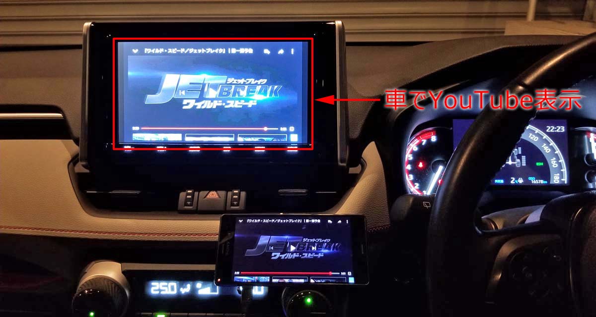 車でYouTube動画を見る方法
