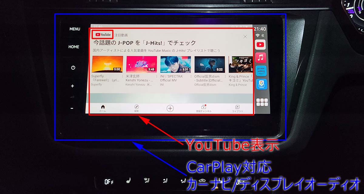 AI BOX接続で車の画面でYouTube等の動画を見る方法