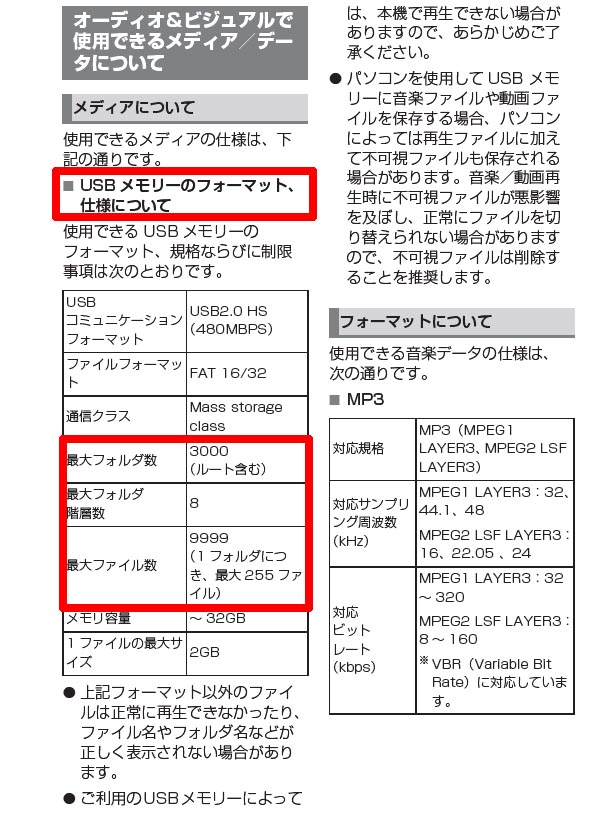 トヨタディスプレイオーディオのUSBメモリフォルダ制約取扱説明書記載