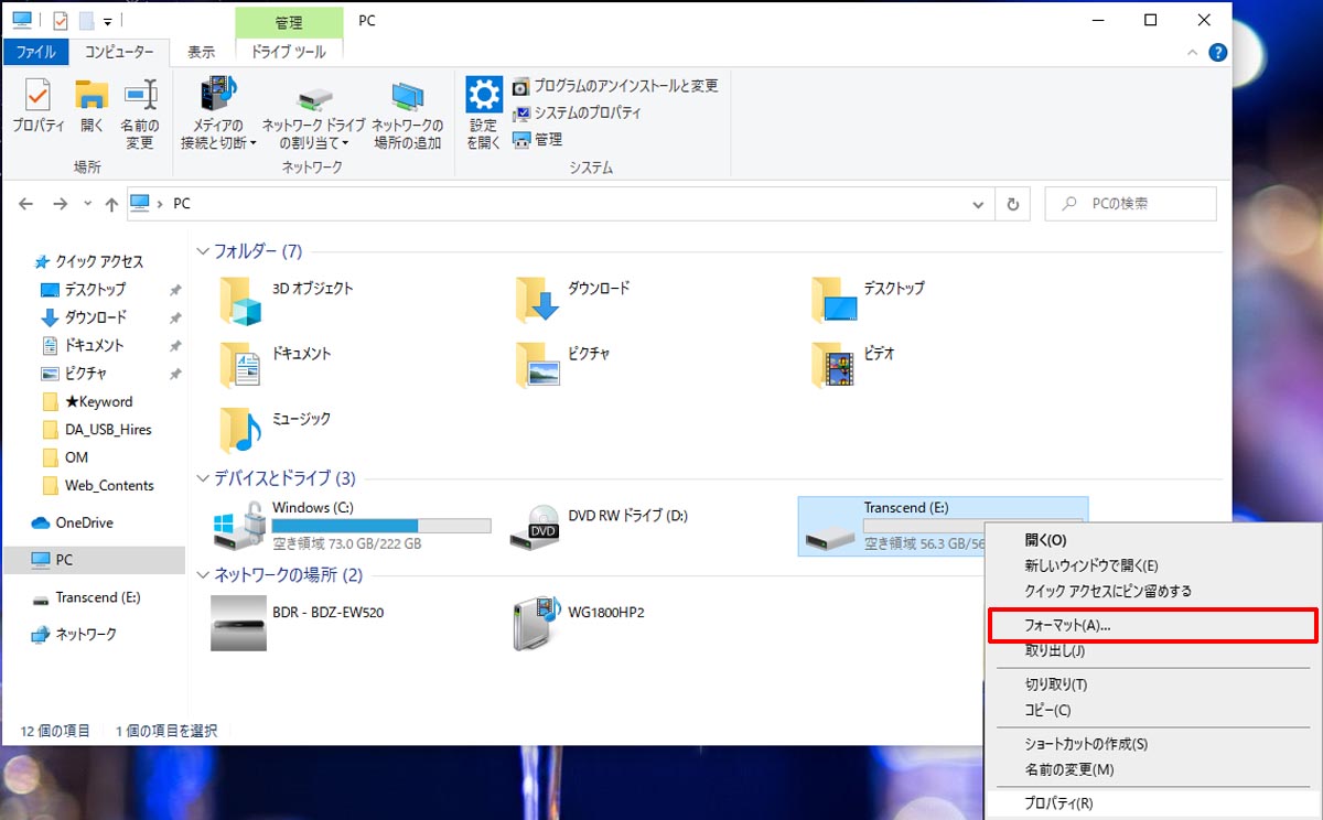 USBメモリのWindowsパソコンでのフォーマット方法