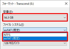 Windowsパソコンでのファイルシステム・フォーマット選択（32GBより大容量）