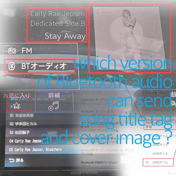 Bluetooth接続カーナビへのタイトル曲名 アートワーク画像表示方法 車の中を感動レベルの高音質オーディオルームに