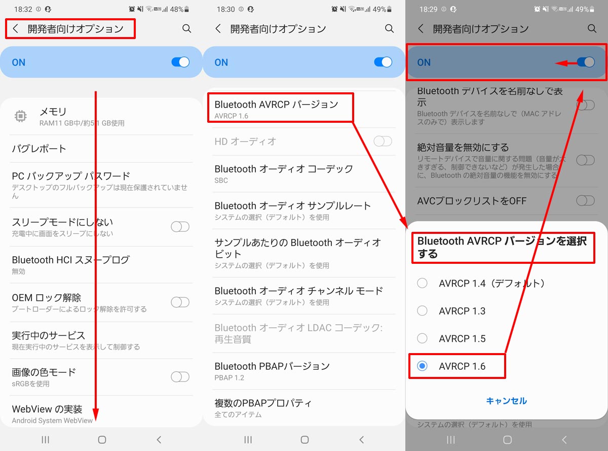 AndroidスマホのBluetooth AVRCPバージョン設定方法03