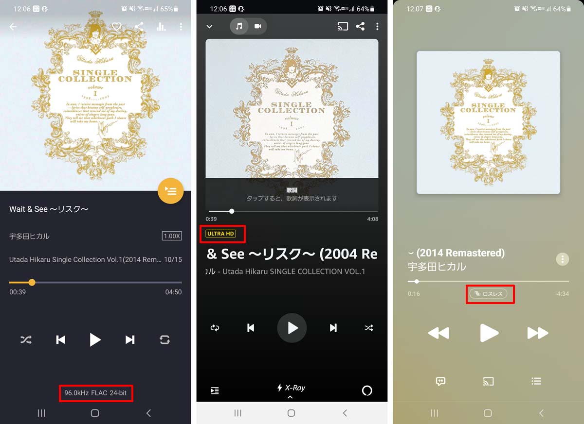 Amazon Music HDとApple Musicとe-onkyo music音質比較レビュー中の画面