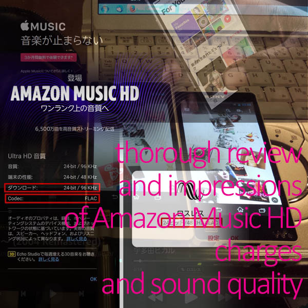 Amazon Music HD比較試聴レビュー！音質/料金等2年使い続けた評価 
