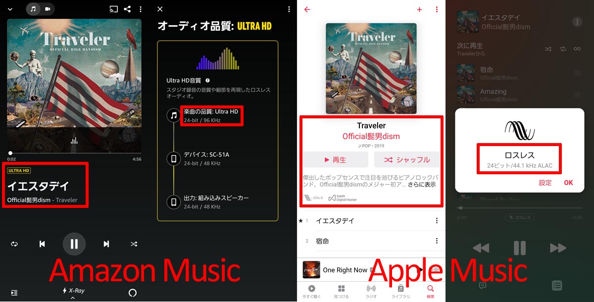 Amazon Music/Apple Musicの両方でハイレゾ対応の邦楽
