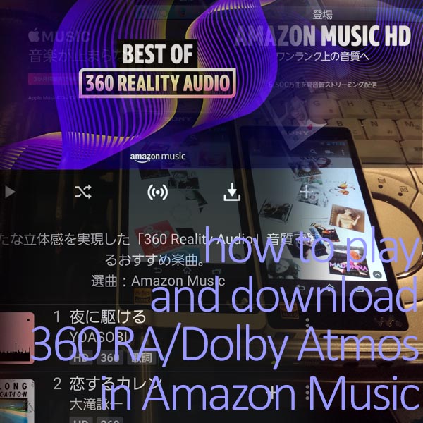 Amazon Music 360 RA/Dolby Atmosの使い方イメージ