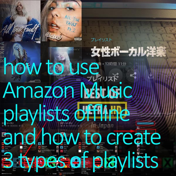 Amazon Musicプレイリストのオフラインの使い方と簡単な作り方3つ Music Lifestyle