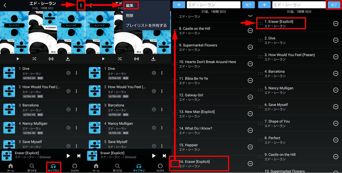 Amazon Musicプレイリストへアルバム追加で勝手に曲順番替わる場合の対処法2