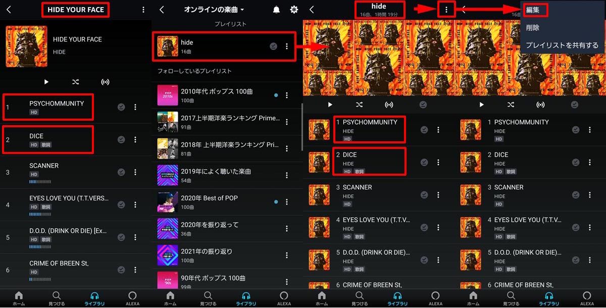 Amazon Musicプレイリスト編集で勝手にダウンロード済の曲が消える問題1