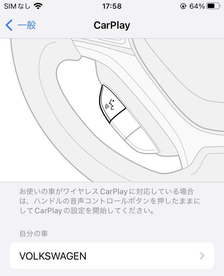 iPhoneのCarPlay設定画面