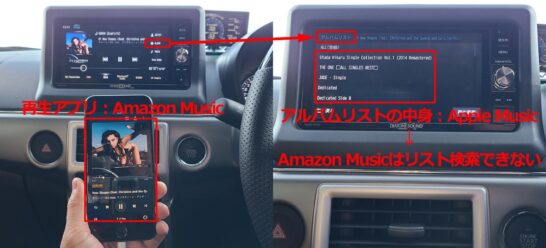 Apple Music以外だと車側からiPhone内の曲リスト検索できない問題の発生症状１