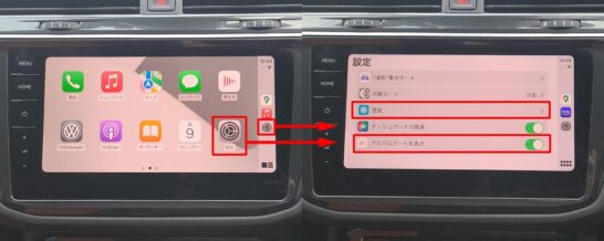 CarPlay画面の表示に関する設定方法