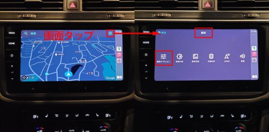 CarPlay画面からも行えるGoogle MAPアプリ設定方法