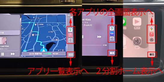 CarPlayの３種類の画面の切替設定方法